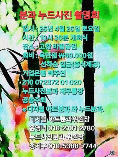 전북 고창 바람공원 “누드사진 쵤영대회” 26일 개최