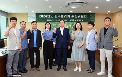 담양군, 2024년 제1차 인구늘리기추진위원회 개최