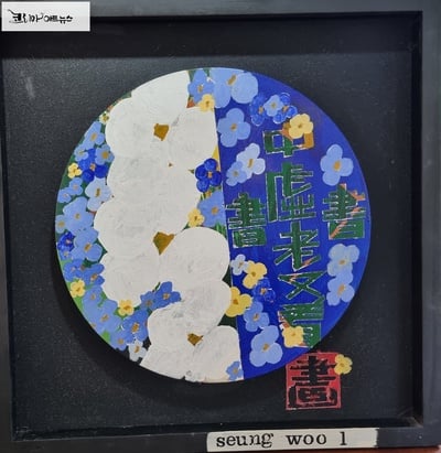 [전시] '글쓰는 화가' 이승우 화백, 희망과 감성의 화폭