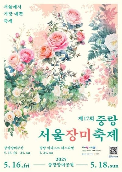 중랑 장미빛 산책로, 일상에 스며든 봄의 향연→서울장미축제에서 피어나다