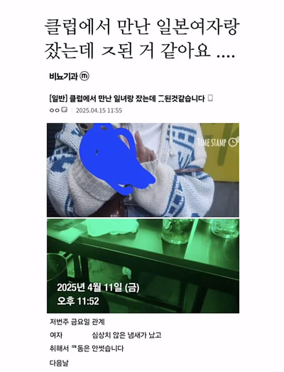 클럽에서 만난 일본여자랑 잤는데 ㅈ된 거 같아요