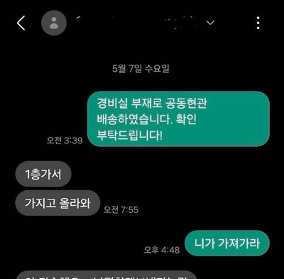 택배 갑ㅈ한 사람의 최후 ㄷㄷ