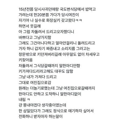 전 여친과 헤어진 이유