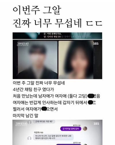 이번주 그알 진짜 너무 무섭네 ㄷㄷ