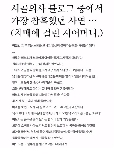 시골의사 블로그 중에서 가장 참혹했던 사연