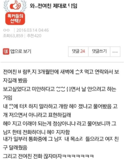 전 여친 제대로 복ㅅ함..