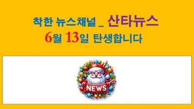 [모집] 산타뉴스 기자 / 칼럼니스트 모집