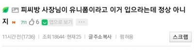 피씨방 사장님이 준 유니폼 수준 ㄷㄷㄷㄷ
