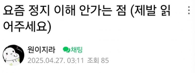 치지직 정지ㄷ한게 이해 안된다는 원이지라 ㄷㄷㄷㄷ