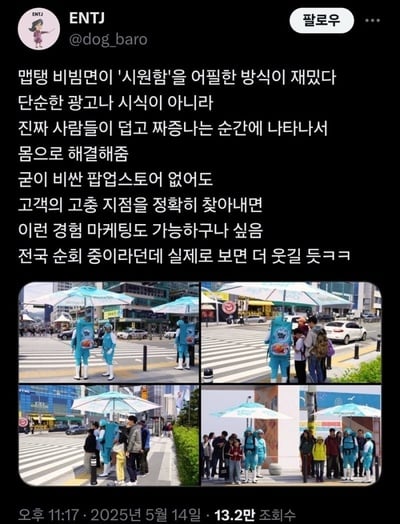 실시간 전국순회중인 맵탱 비빔면 홍보 근황 ㄷㄷㄷㄷ