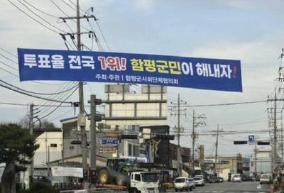함평군사회단체협의회, 21대 대선 투표 독려 캠페인 본격화