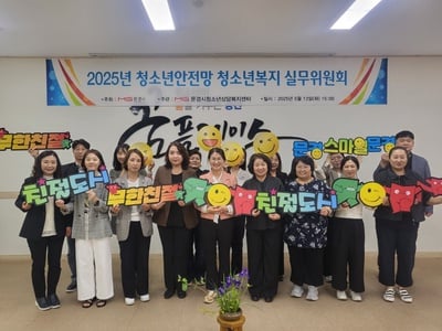 문경시 청소년안전망 실무위원회 개최