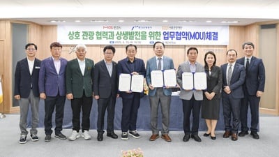 문경시-문경관광공사-서울관광재단 간 업무협약 체결