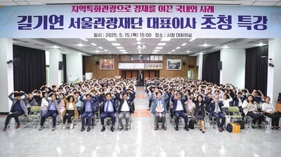 문경시, 길기연 서울관광재단 대표이사 초청 특강 개최