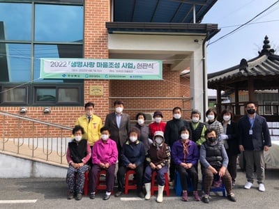문경시 영순면에서 생명사랑 마을 운영