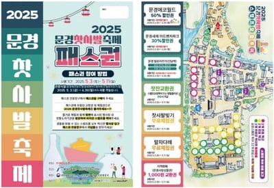 고향사랑기부와 함께 즐기는 문경찻사발축제