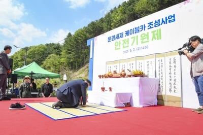 문경새재 케이블카 잰걸음..... 안전기원제 올려