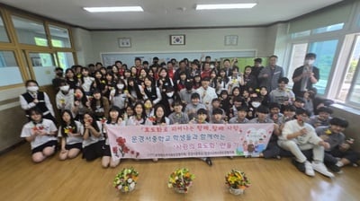 문경읍 지보협, 중학생과 효도화 만들어