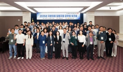 경상북도의회, 입법 역량 강화 워크숍 개최