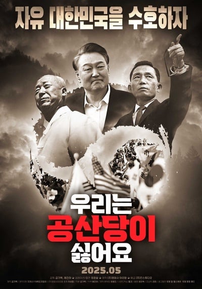 '우리는 공산당이 싫어요', 역사다큐 5월 9일 개봉