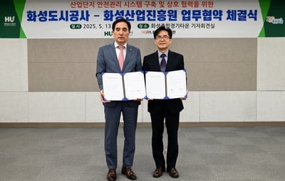 화성도시공사, 화성산업진흥원 업무협약 산업단지 사고 예방 나선다…