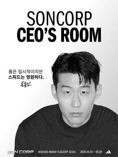 아디다스, 손흥민 두 번째 시그니처 축구화 ‘태극7’ 발매 및 ‘SON CORP’ 팝업 이벤트 진행