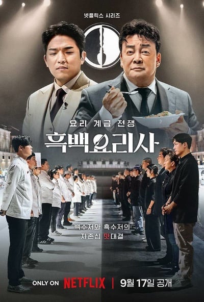 SLL ‘흑백요리사: 요리 계급 전쟁’, 예능 최초 백상예술대상 방송 부문 대상 수상