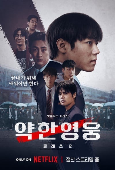 '약한영웅 Class 2', 원작 네이버웹툰 인기도 뜨겁다! 원작 웹툰 매출 20배 폭증! 후속 시즌 문의 쇄도
