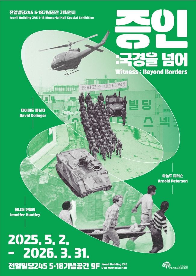 사진 설명 = 5.18 기념공간 특별전 포스터