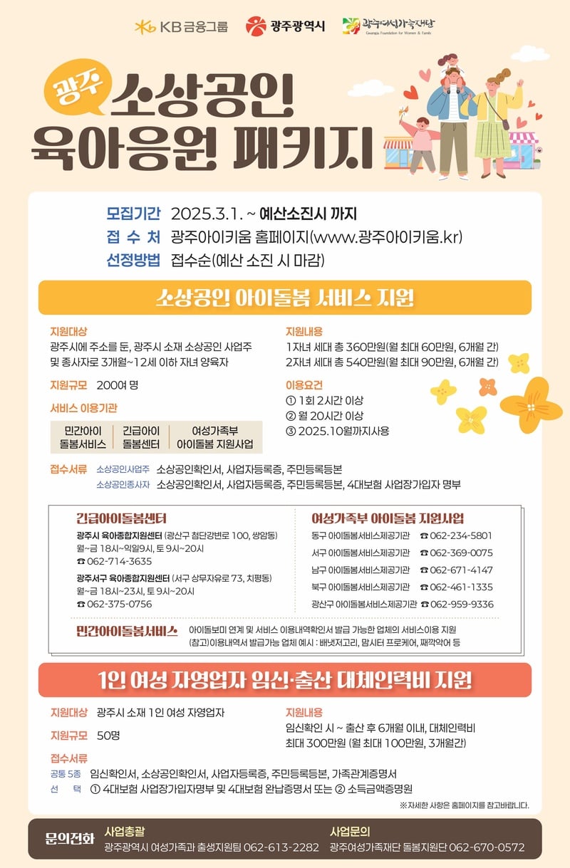 사진 설명 = 소상공인 육아응원패키지 포스터