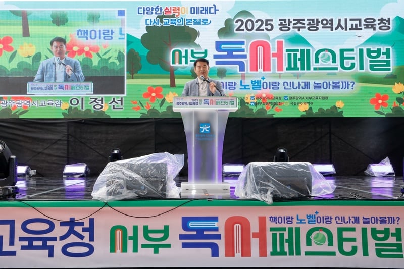 사진 설명 = 광주서부교육지원청, 서부 독서 페스티벌 개최(이정선 교육감)