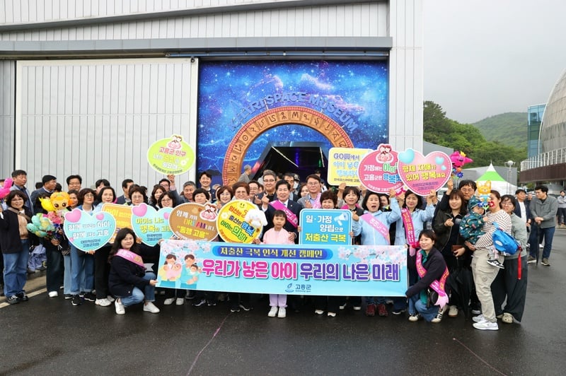 사진설명 = 고흥군, 여성단체와 함께 ‘저출산 극복 인식개선' 캠페인