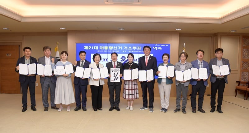 사진설명 = 제21대 대통령선거 거소투표 참여 약속