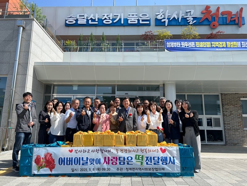 사진설명 = 어버이날 맞이 사랑담은 떡 전달행사를 진행한 청계면