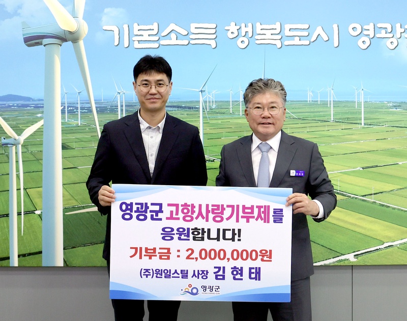  사진설명 = (주)원일스틸 김현태 대표 고향사랑기부 동참