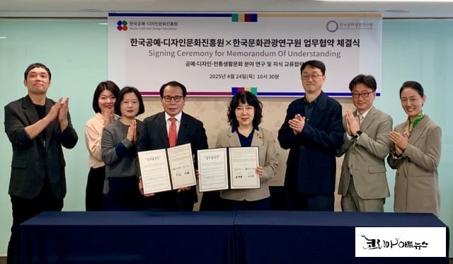한국문화관광연구원-한국공예·디자인문화진흥원 업무협약 체결 (사진제공=한국문화관광연구원)