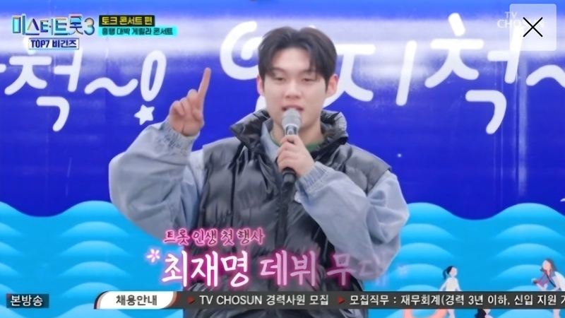 ▲ '미스터트롯3' 최재명 "첫 행사 무대" TV조선