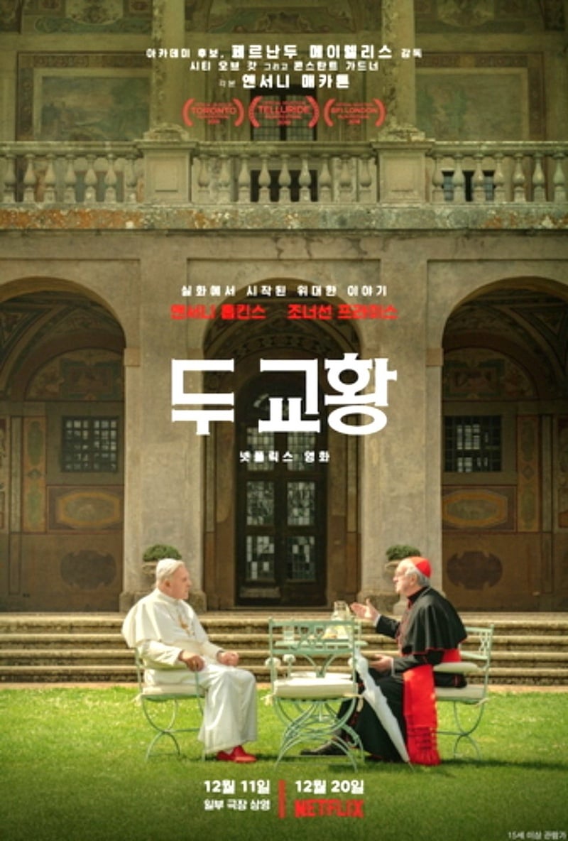▲ 2019년작 넷플릭스 오리지널 영화, 갈등 속에서 꽃핀 이해와 화합의 이야기