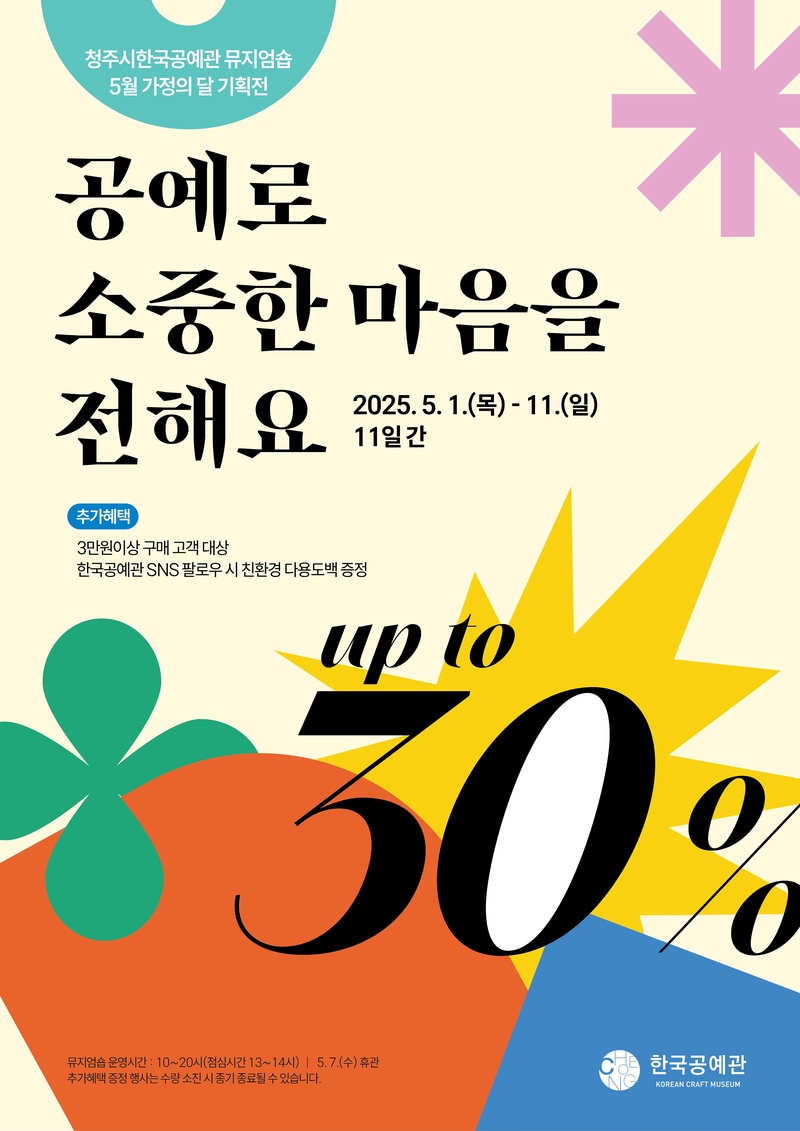 기획전 포스터