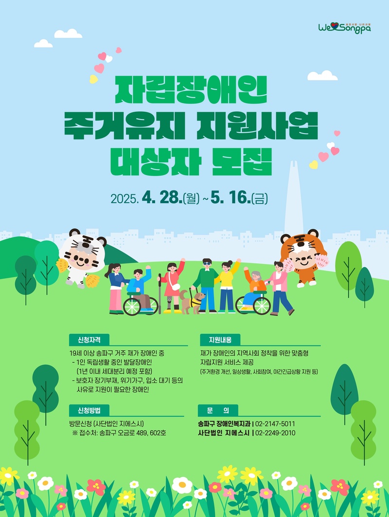 ▲ 송파구청제공