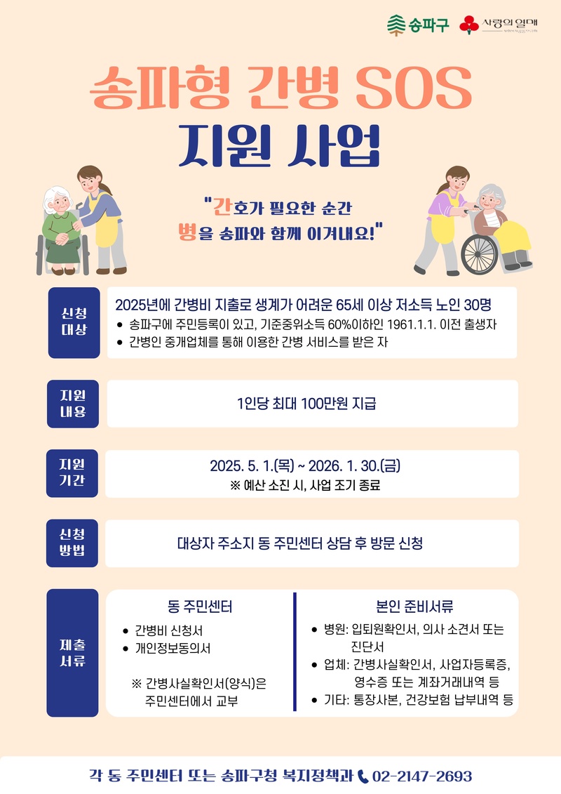 ▲ 송파구청 제공