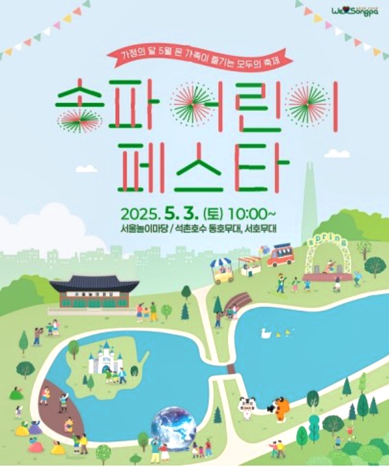 ▲ 송파구청제공