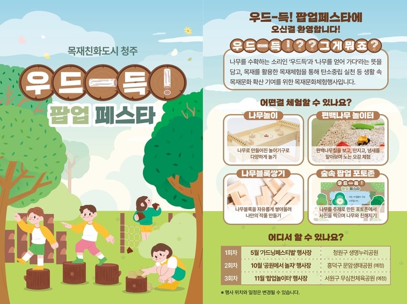 ‘우드-득 페스타’ 포스터