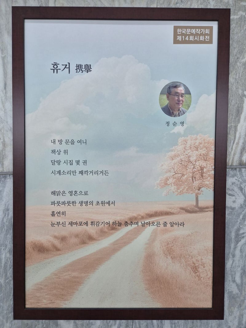 ▲ 한국문예작가회 제공
