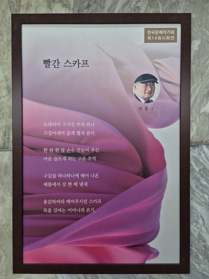 ▲ 한국문예작가회 제공