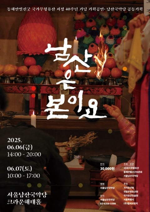 남산은 본이요’ 포스터