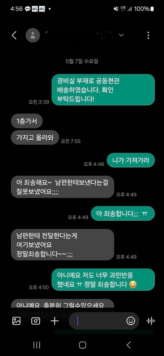 택배 펨붕이 이게 그 갑질이냐 ㄷㄷ;;