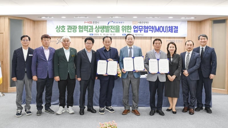 문경시-문경관광공사-서울관광재단 업무협약 체결. /문경시 제공