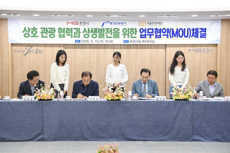 문경시-문경관광공사-서울관광재단 업무협약 체결. /문경시 제공
