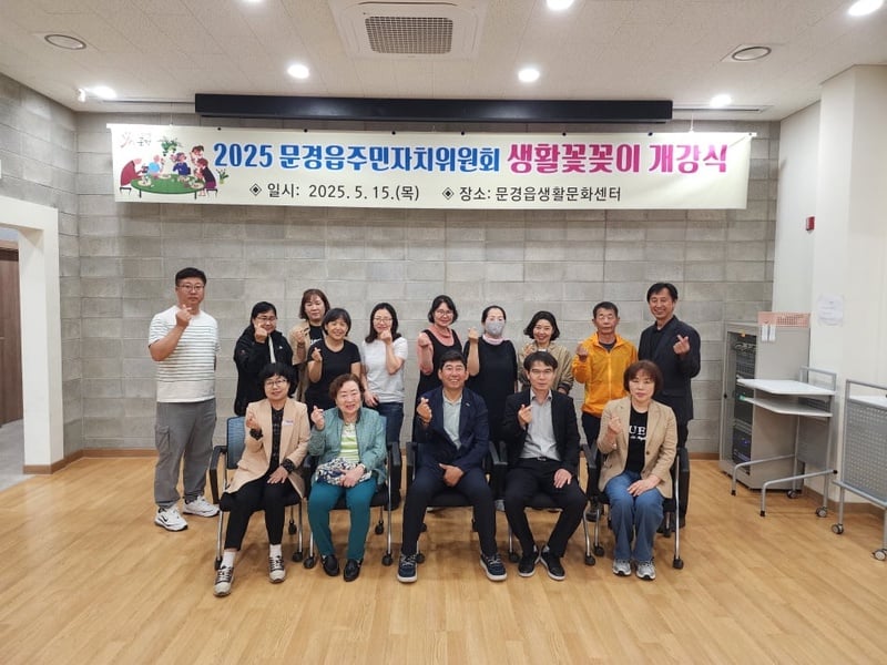 문경읍 주민자치프로그램 개강식 모습. 문경시 제공